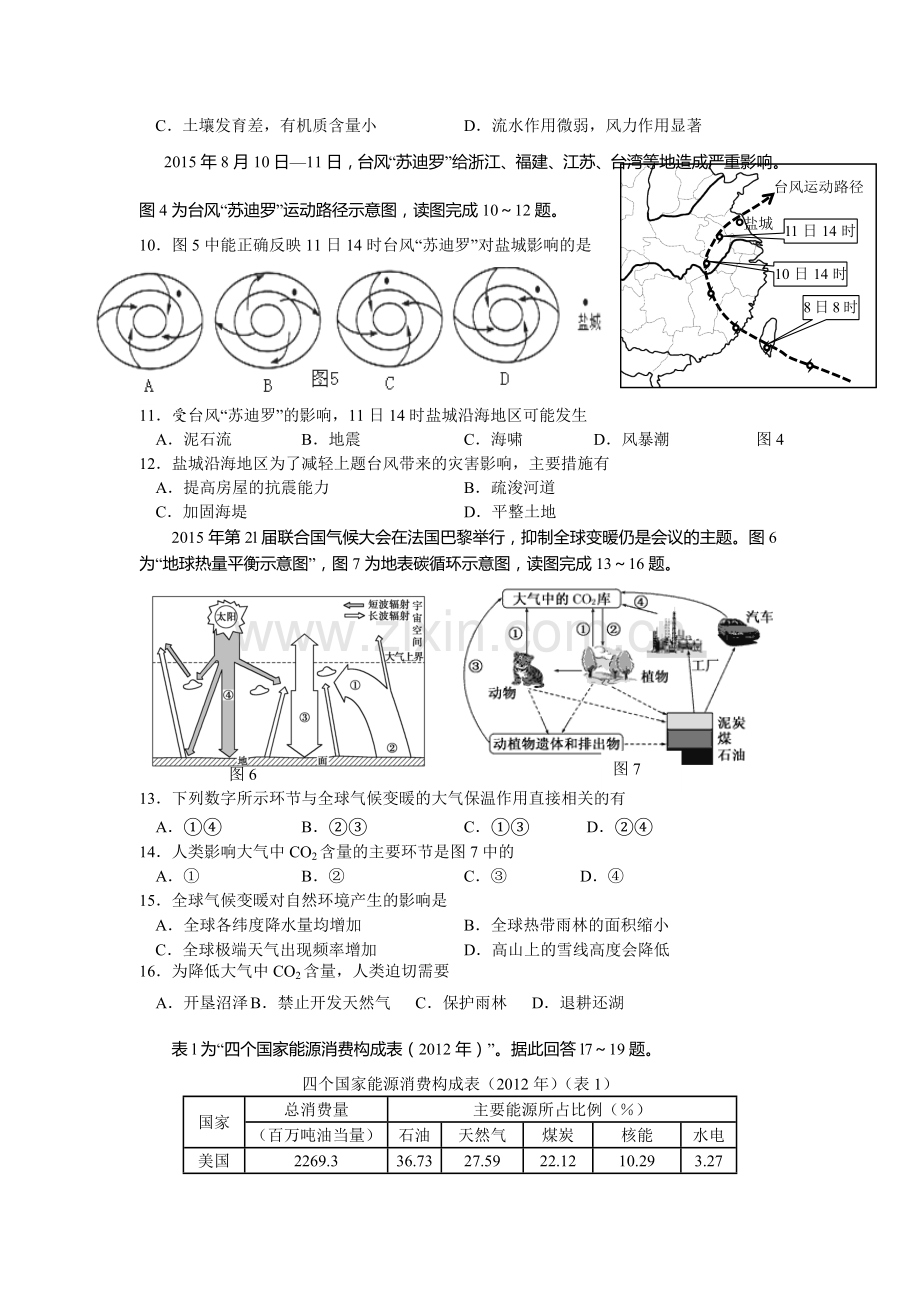 江苏省盐城中学2015-2016学年高一地理下册期中考试题.doc_第2页