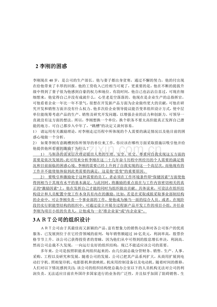 管理学案例分析题.doc_第2页