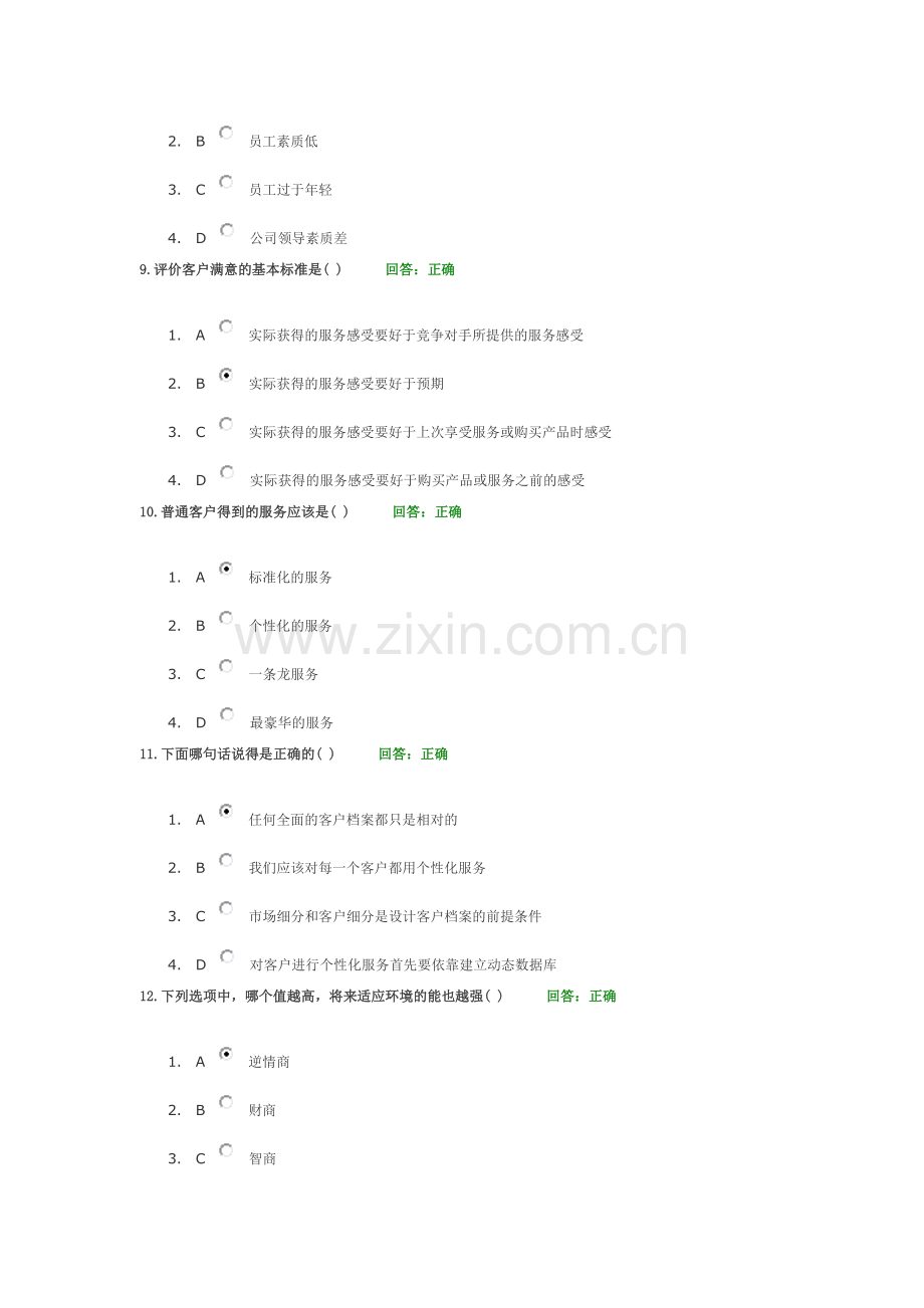 深度营销与客户关系管理试题.doc_第3页