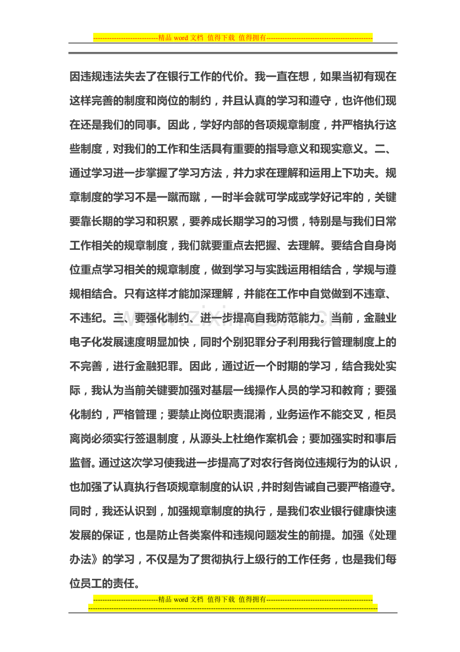 《中国农业银行员工违反规章制度处理办法》读后感与心得行动.doc_第2页