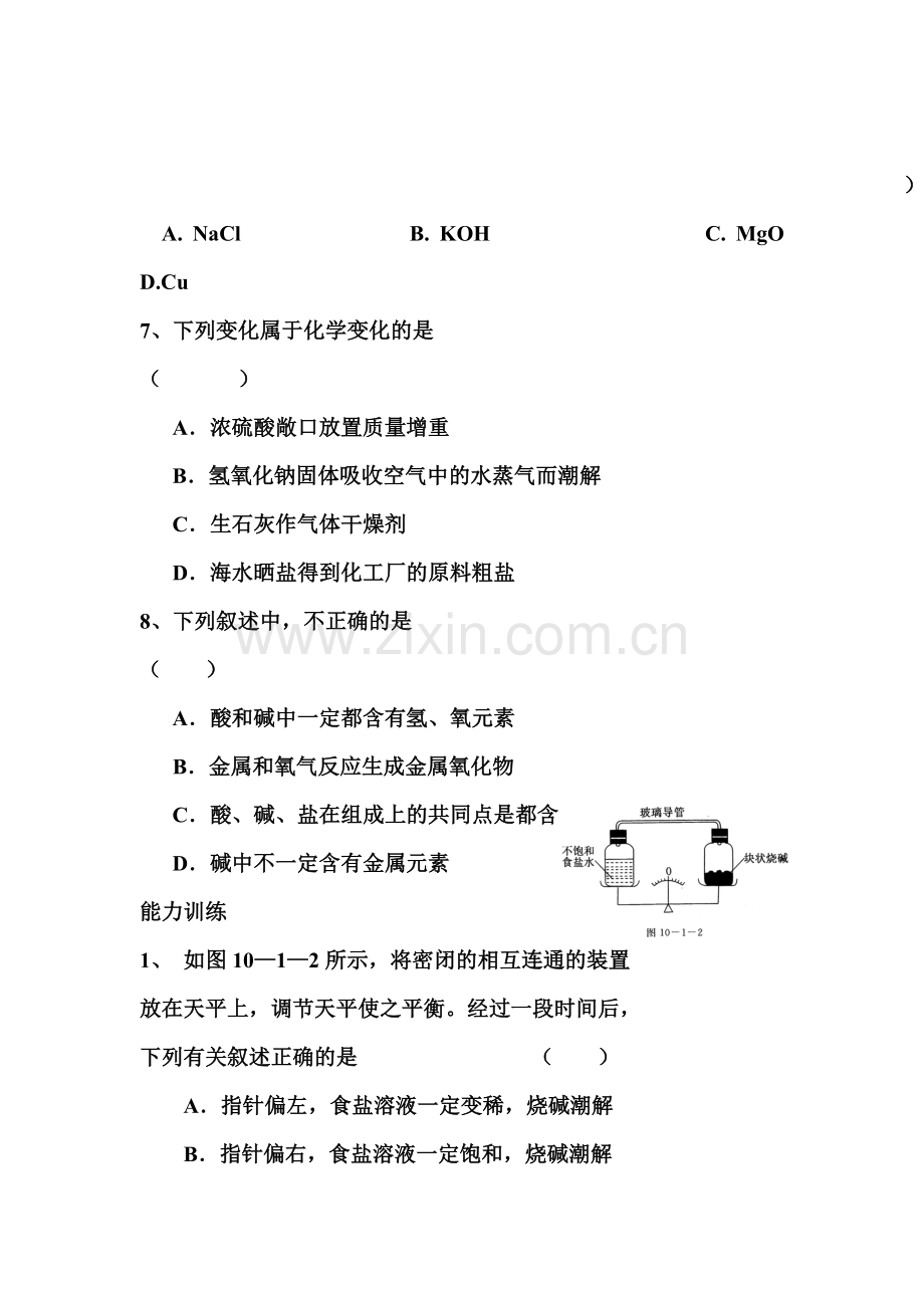 2016届九年级化学下册课时同步检测试题17.doc_第3页