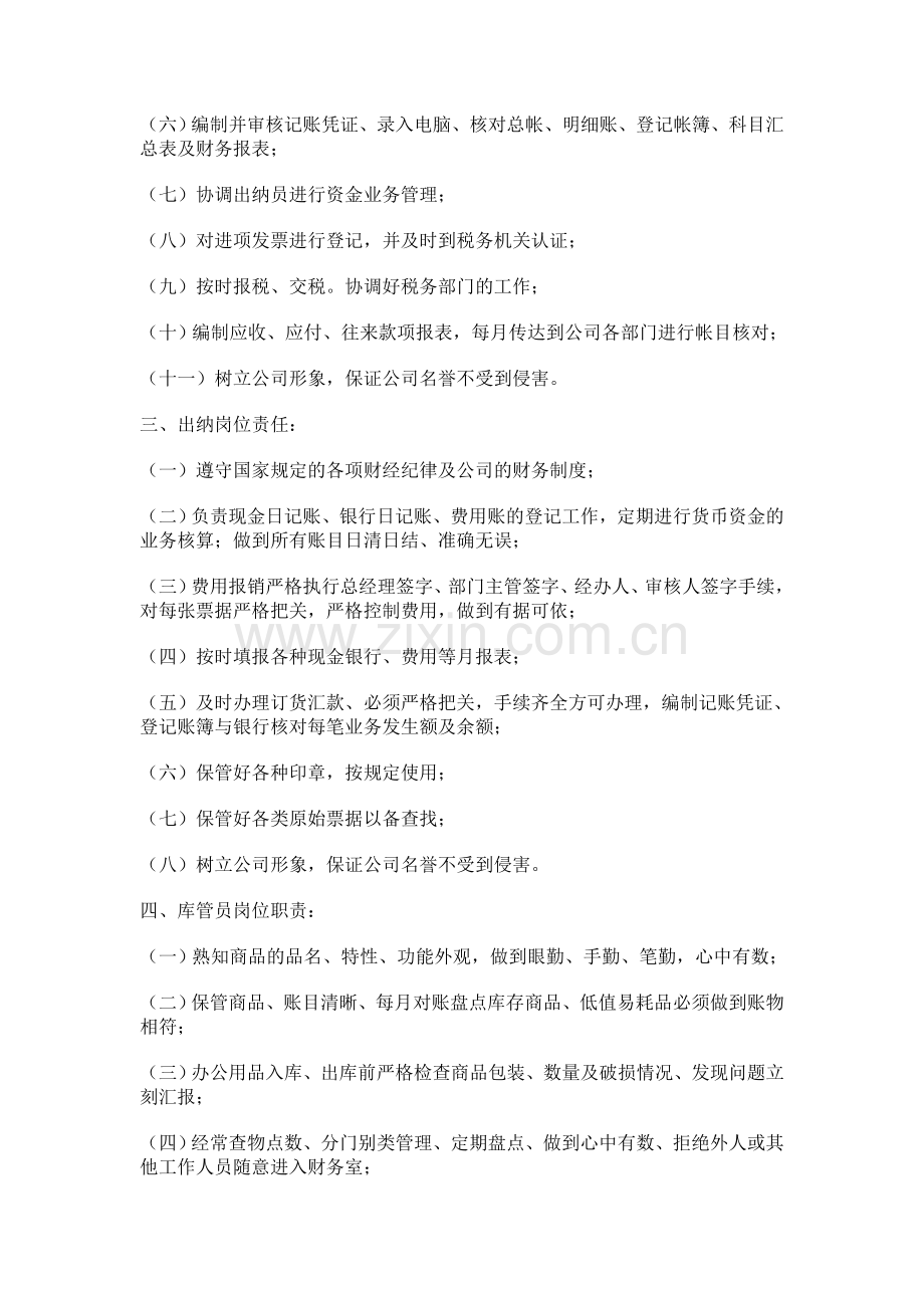 电子商务公司财务部规章管理制度.doc_第3页