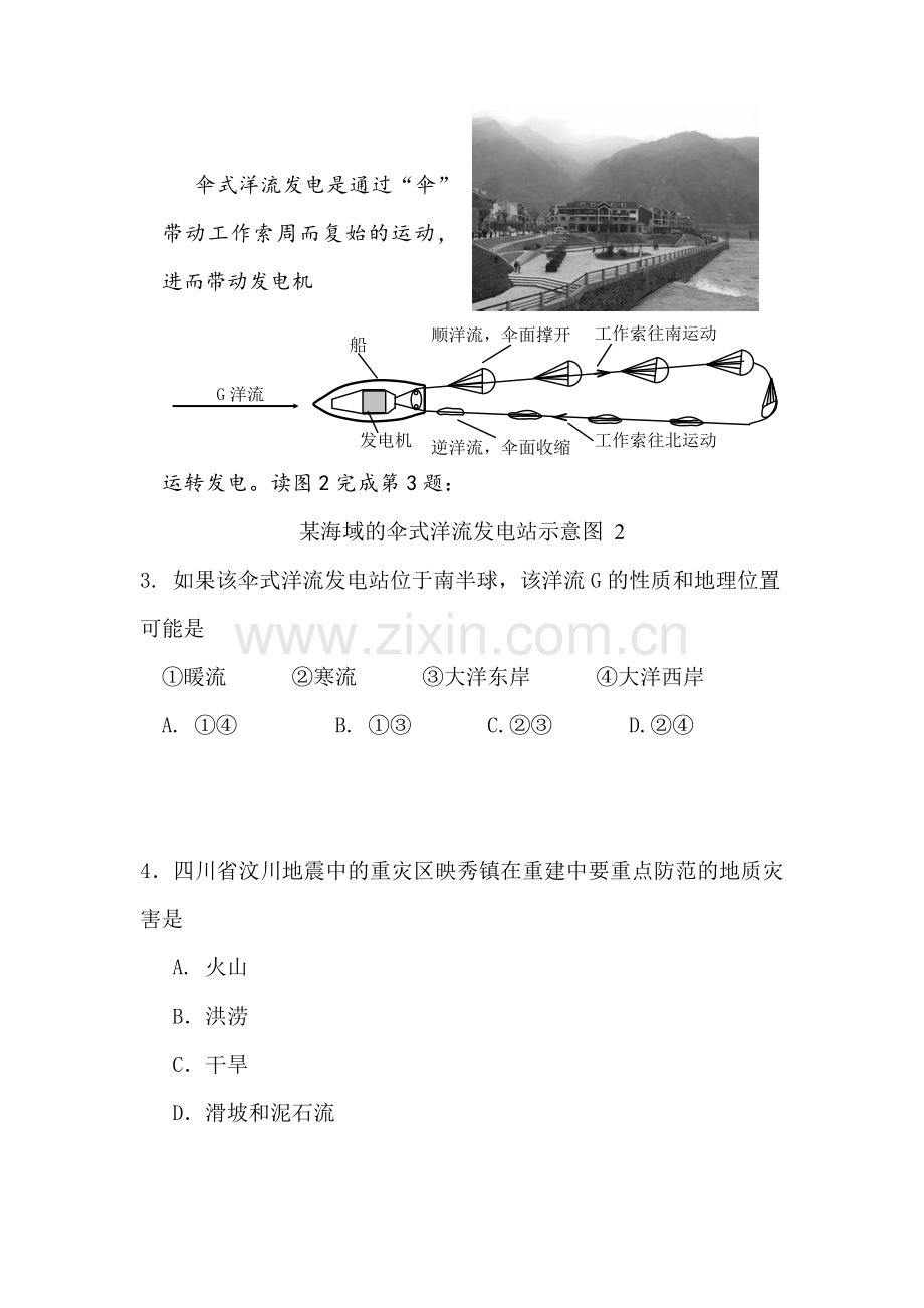 广东顺德2016届高三地理上册选择题限时训练13.doc_第2页