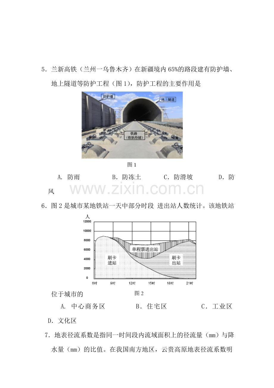 广东顺德2016届高三地理上册选择题限时训练13.doc_第3页