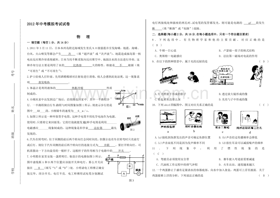 2012中考物理模拟试卷-人教新课标版.doc_第1页