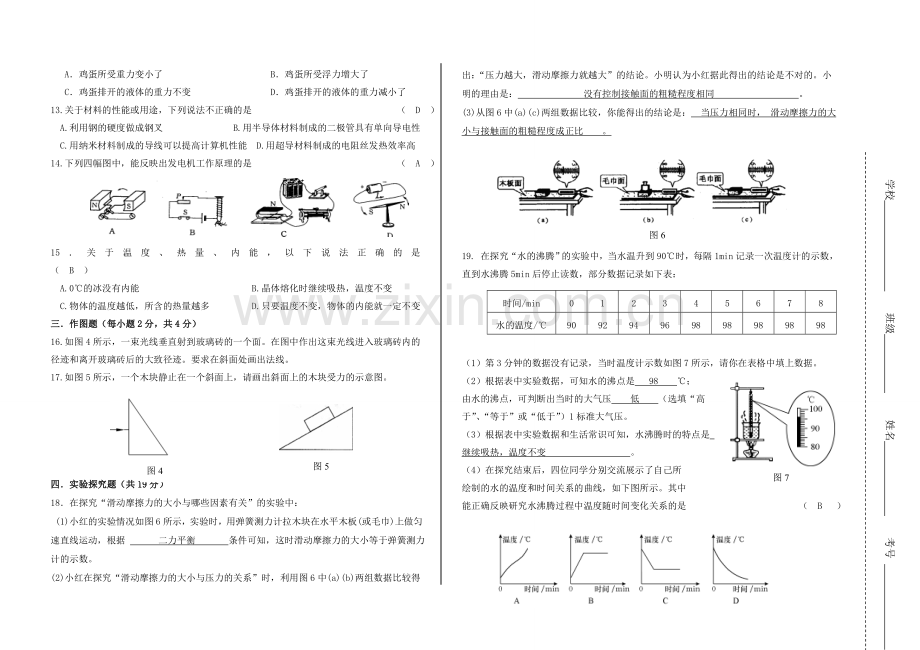 2012中考物理模拟试卷-人教新课标版.doc_第2页