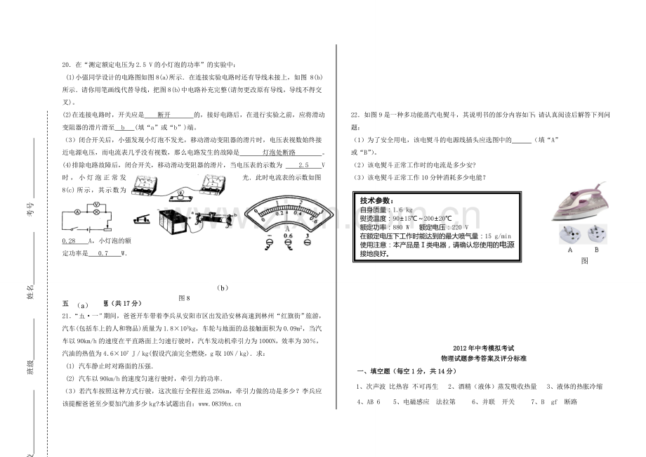 2012中考物理模拟试卷-人教新课标版.doc_第3页