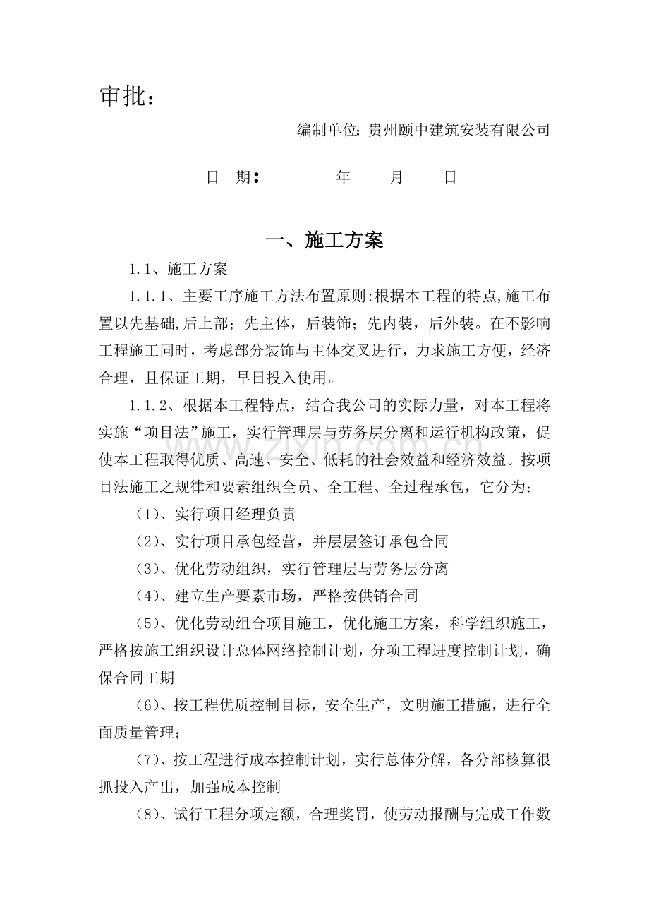 大方文化站安全文明施工措施费用支付计划书1.doc_第3页