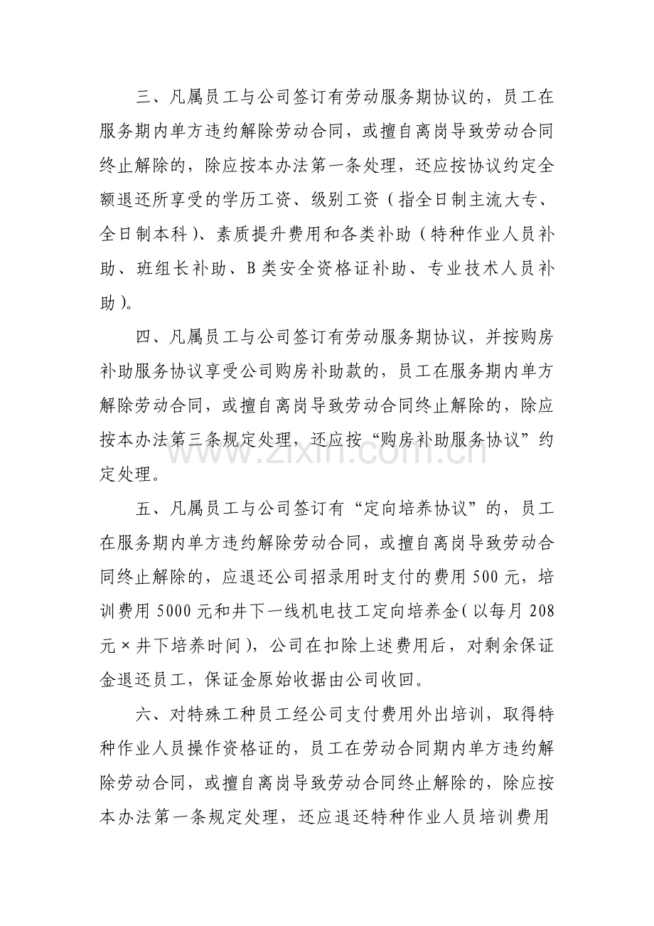 违反劳动用工管理制度的处理办法.doc_第2页