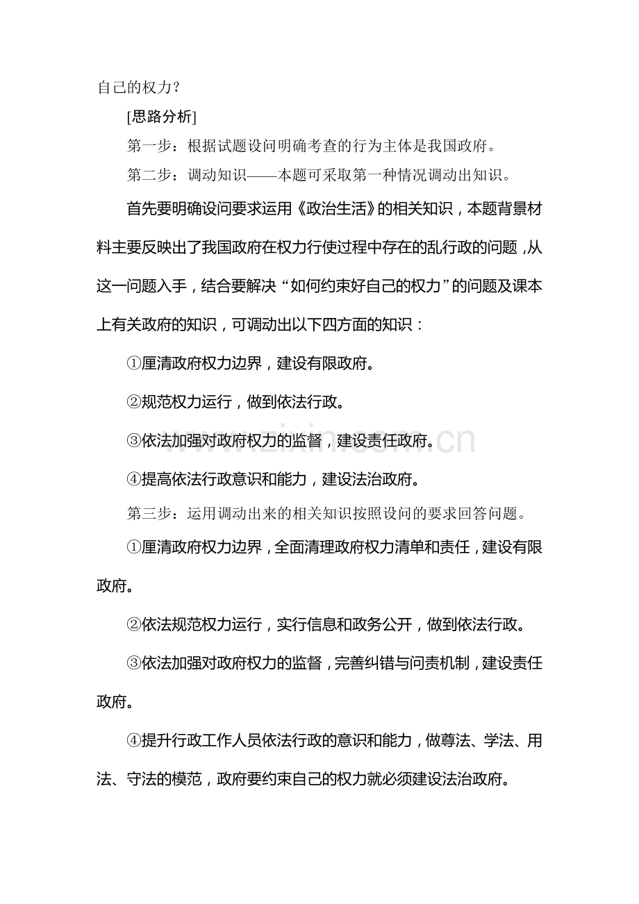 2016届高考政治必修2知识整合复习题9.doc_第2页