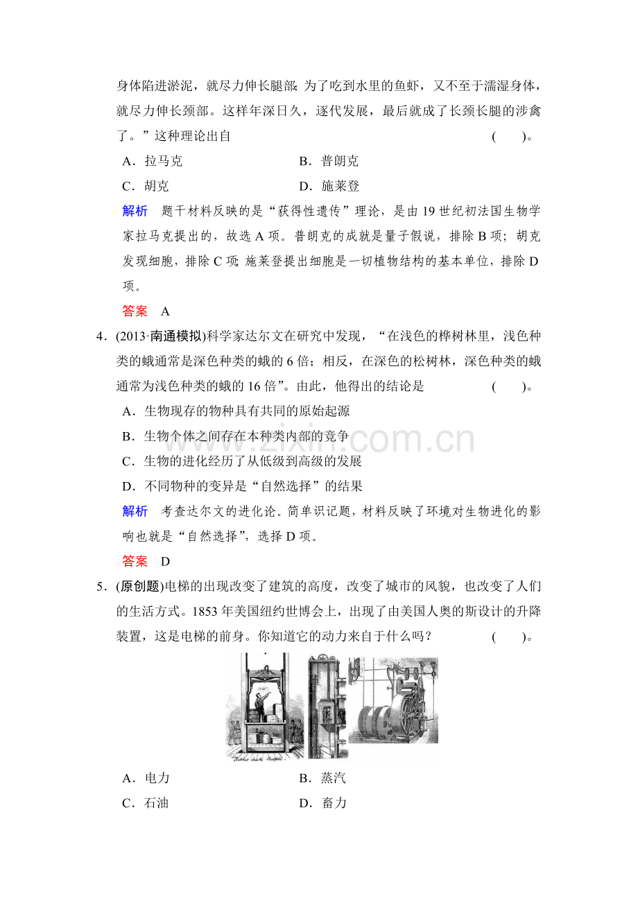 高三历史考点复习限时规范练习35.doc_第2页