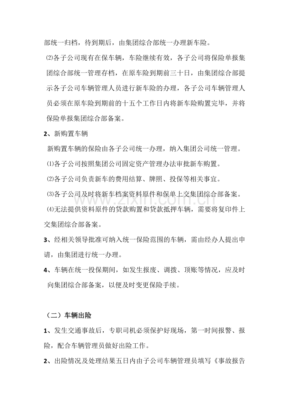 车辆维修保养管理办法.docx_第3页