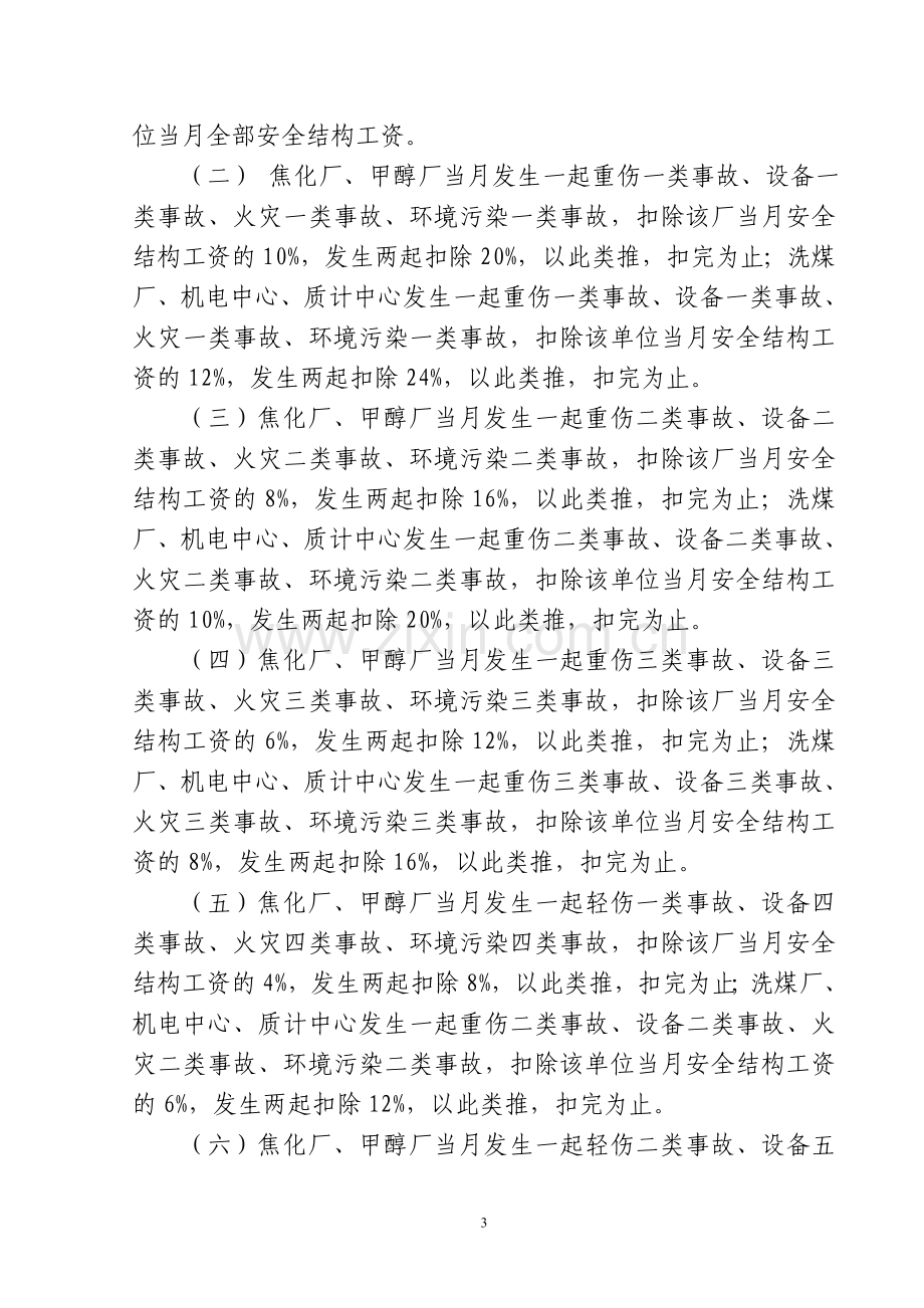 安全结构工资管理办法.doc_第3页