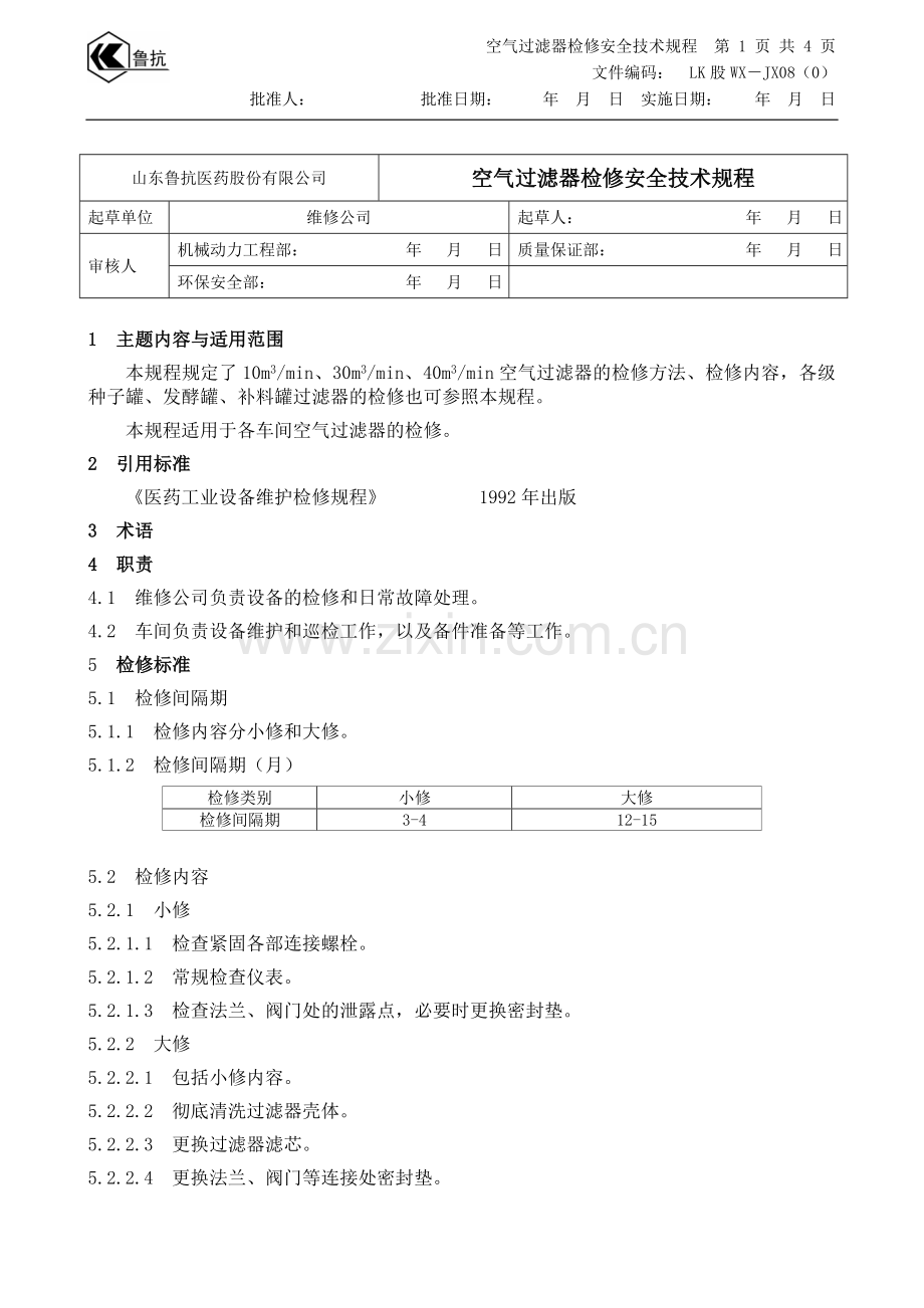 08空气过滤器检修安全技术规程.doc_第1页