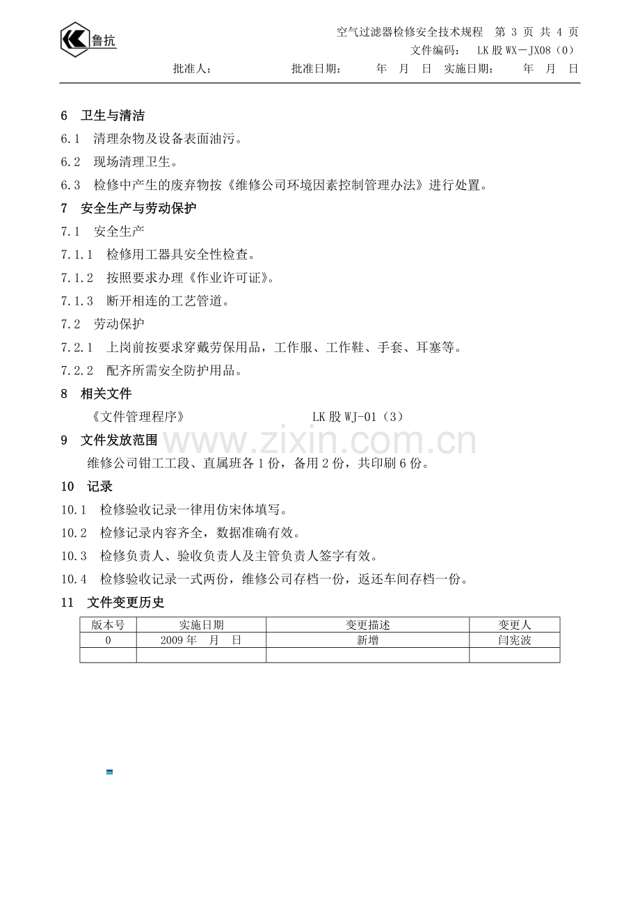 08空气过滤器检修安全技术规程.doc_第3页