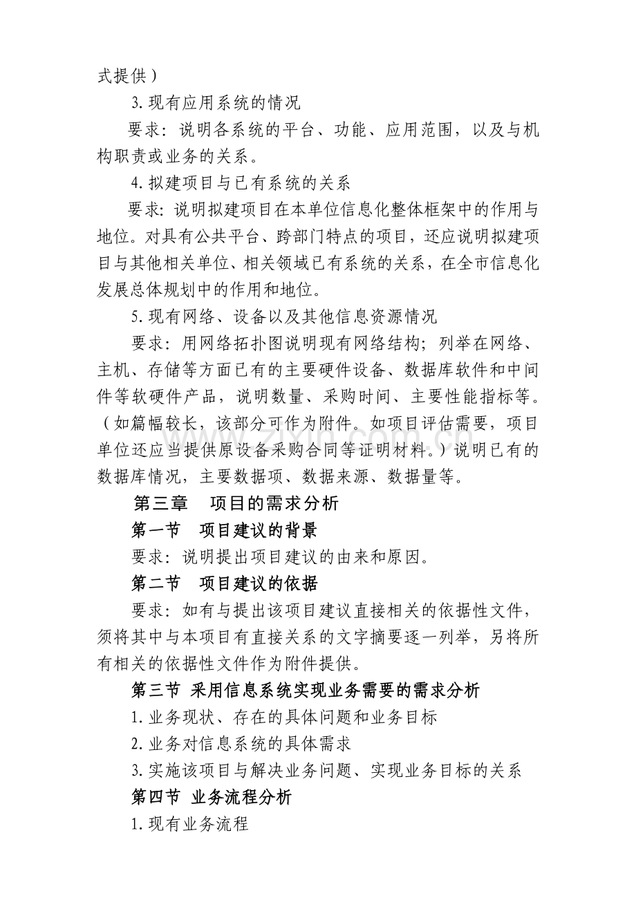 上海市信息化发展专项资金项目建设方案编制大纲].doc_第2页