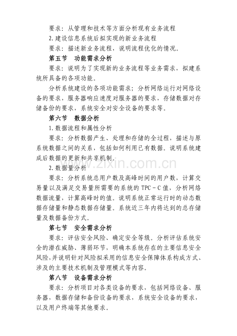 上海市信息化发展专项资金项目建设方案编制大纲].doc_第3页