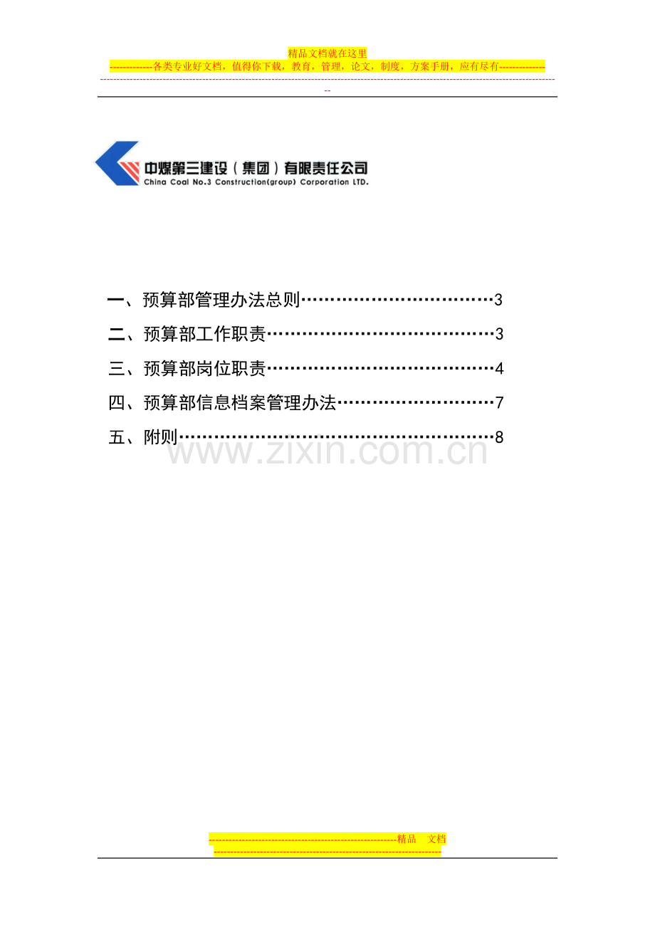 预算部管理办法暂定稿.doc_第2页