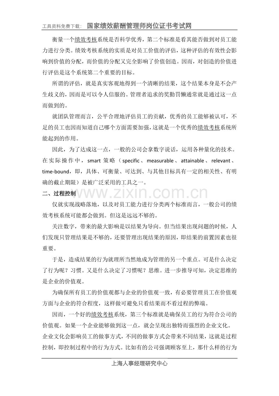 如何建立一套有效的绩效考核系统.doc_第2页