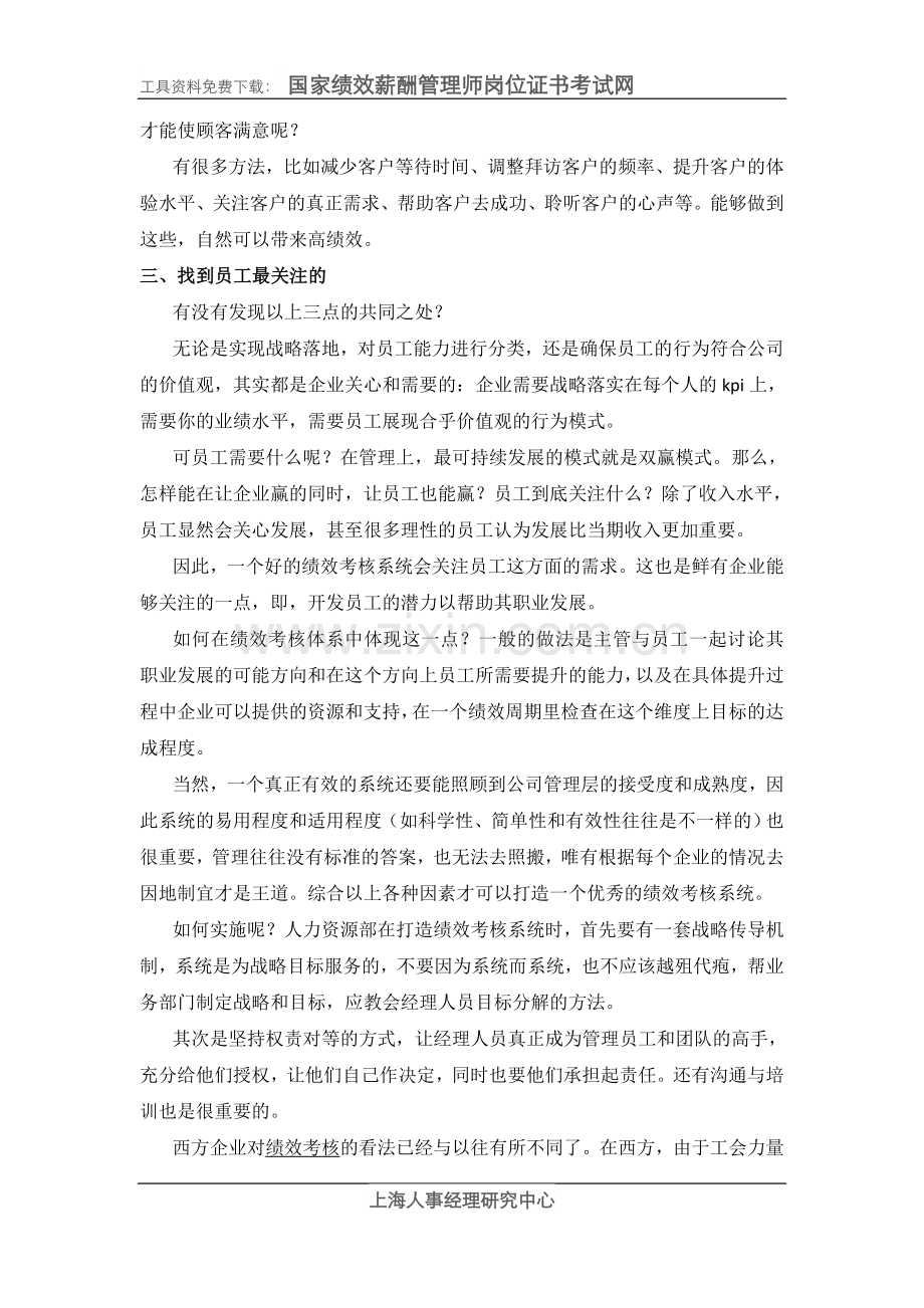 如何建立一套有效的绩效考核系统.doc_第3页