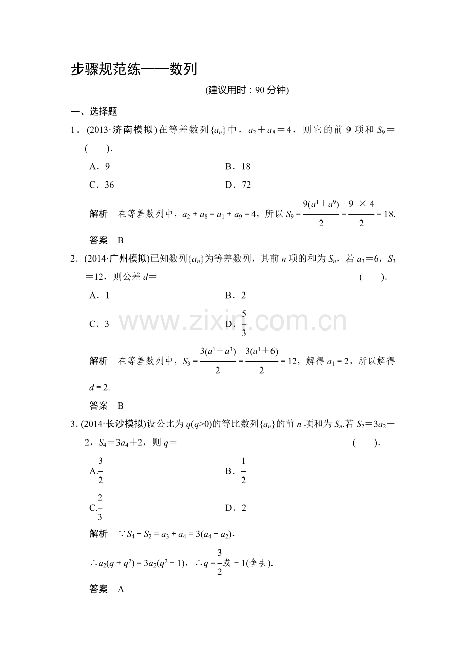 2015届高考数学第一轮基础巩固训练题44.doc_第1页