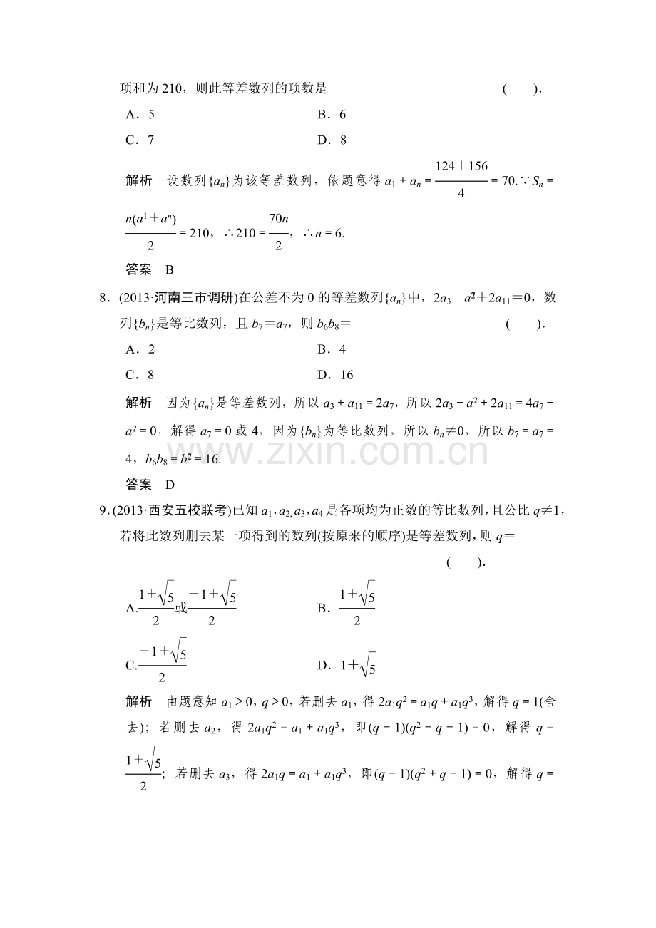 2015届高考数学第一轮基础巩固训练题44.doc_第3页