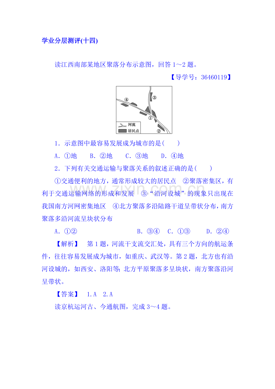 2017-2018学年高一地理上册学业分层测评试题19.doc_第1页