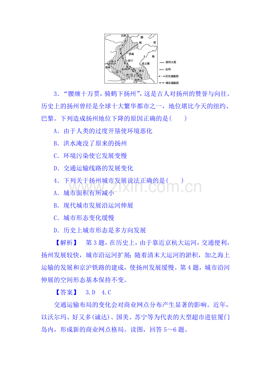 2017-2018学年高一地理上册学业分层测评试题19.doc_第2页