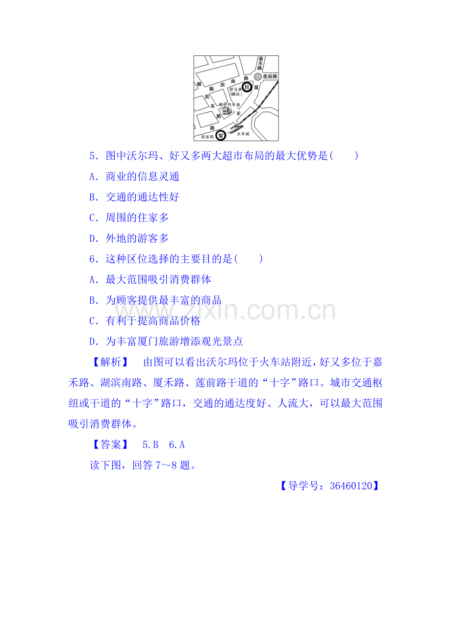 2017-2018学年高一地理上册学业分层测评试题19.doc_第3页