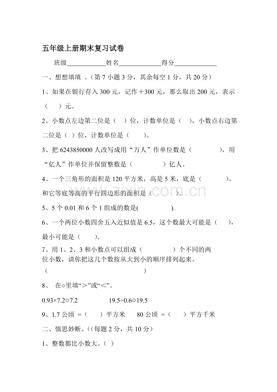 五年级数学上册期末检测考试题5.doc_第1页