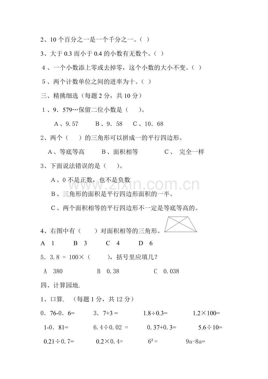 五年级数学上册期末检测考试题5.doc_第2页