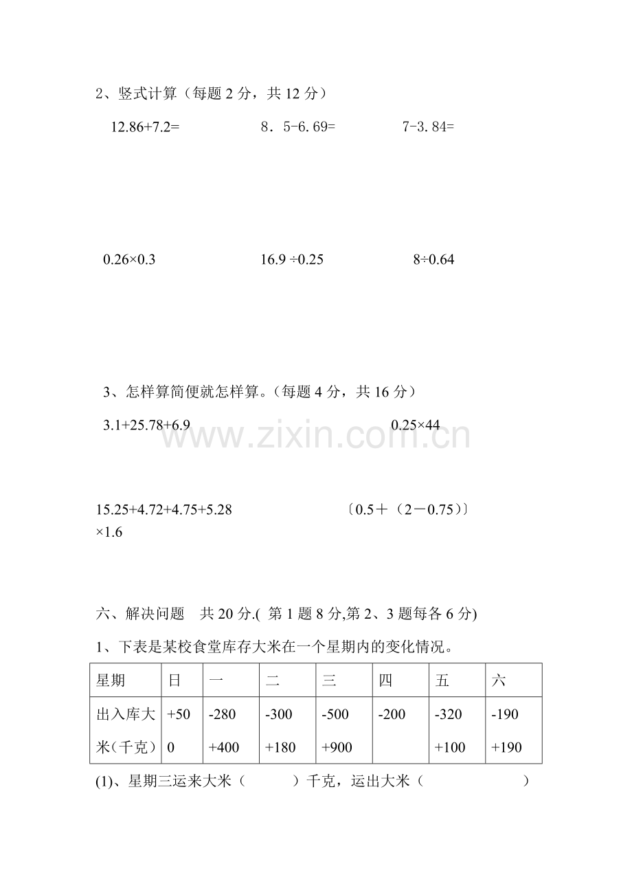 五年级数学上册期末检测考试题5.doc_第3页