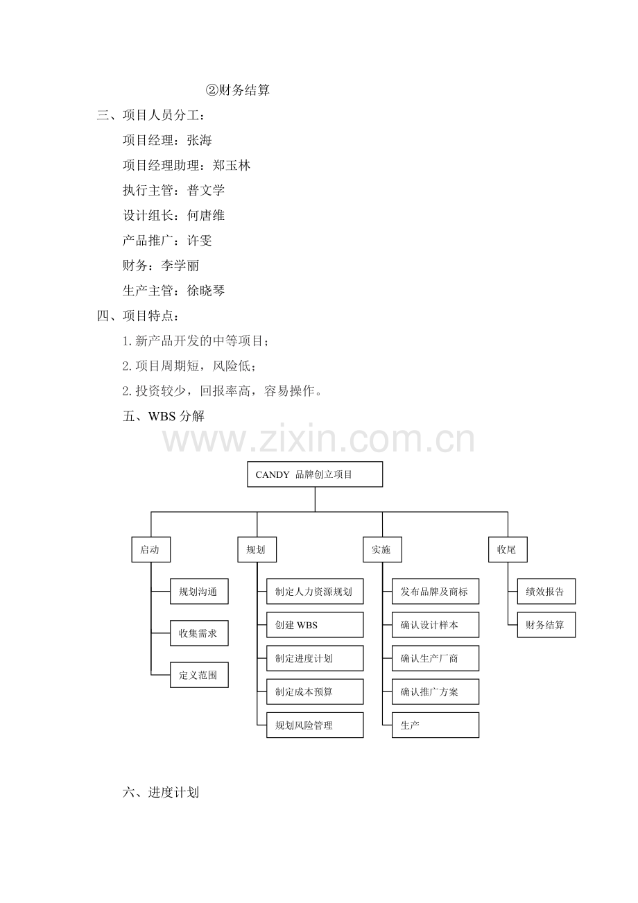 项目管理实训.doc_第3页