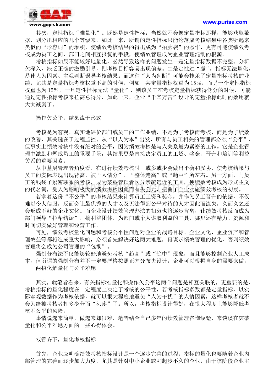 如何让绩效考核实现量化与公平..doc_第2页