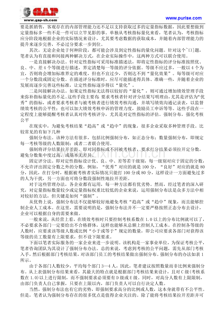 如何让绩效考核实现量化与公平..doc_第3页