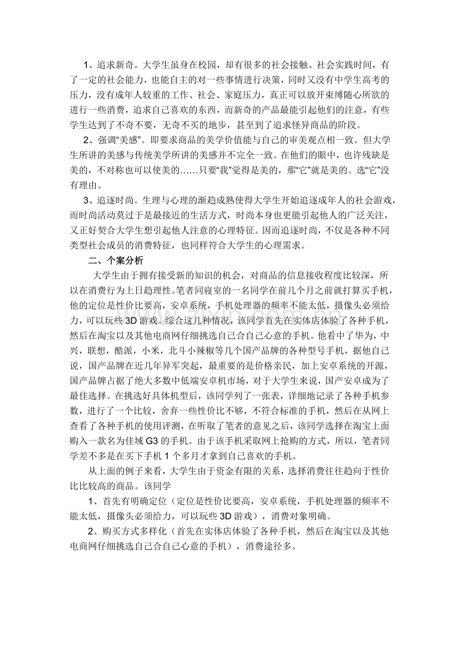 大学生消费行为个案分析.doc_第2页