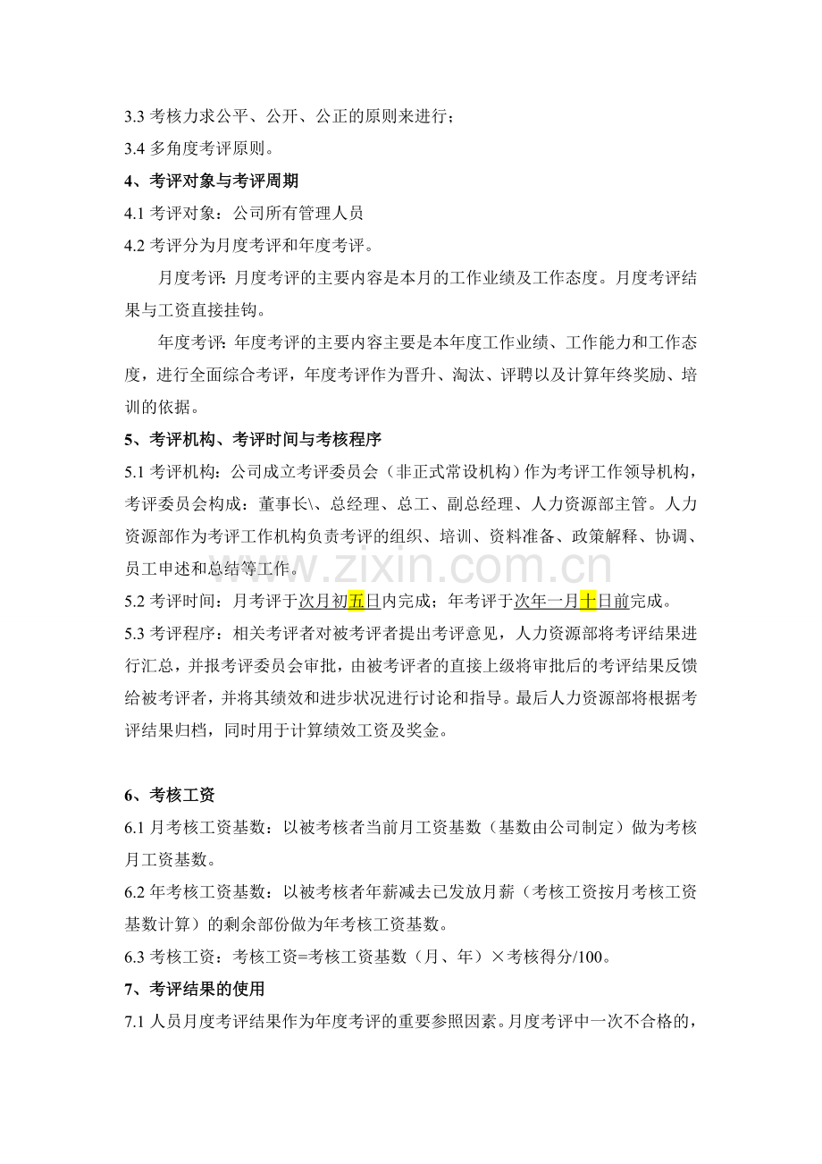 管理人员绩效考核制度12.6..doc_第2页