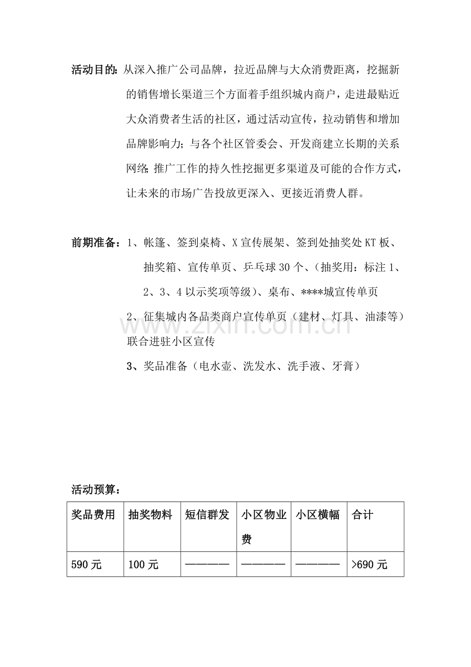 建材、陶瓷进小区活动方案.doc_第3页