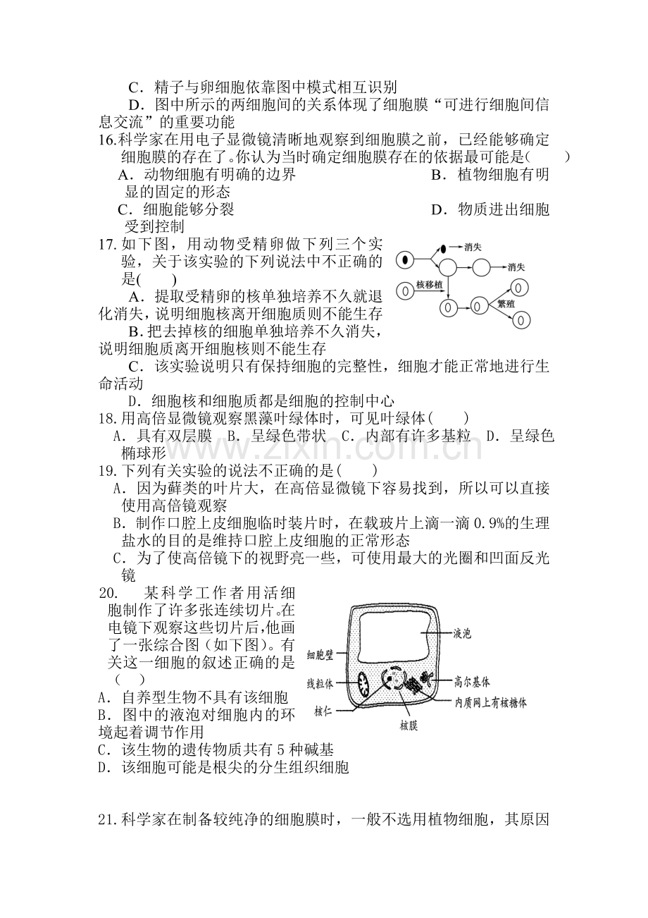 高一生物上册第二次月考测试题1.doc_第3页