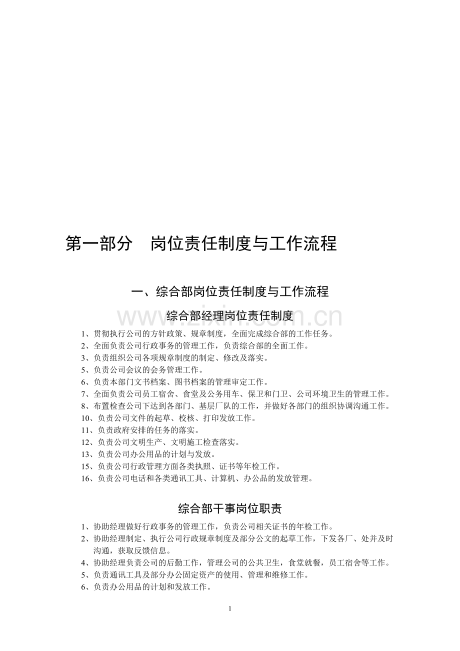 热力公司企业规章制度汇编(初稿).doc_第1页