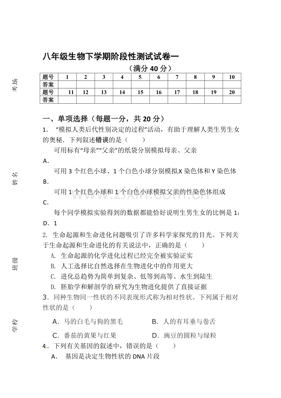 江苏省连云港市2015-2016学年八年级生物下册第一次月考试题2.doc_第1页