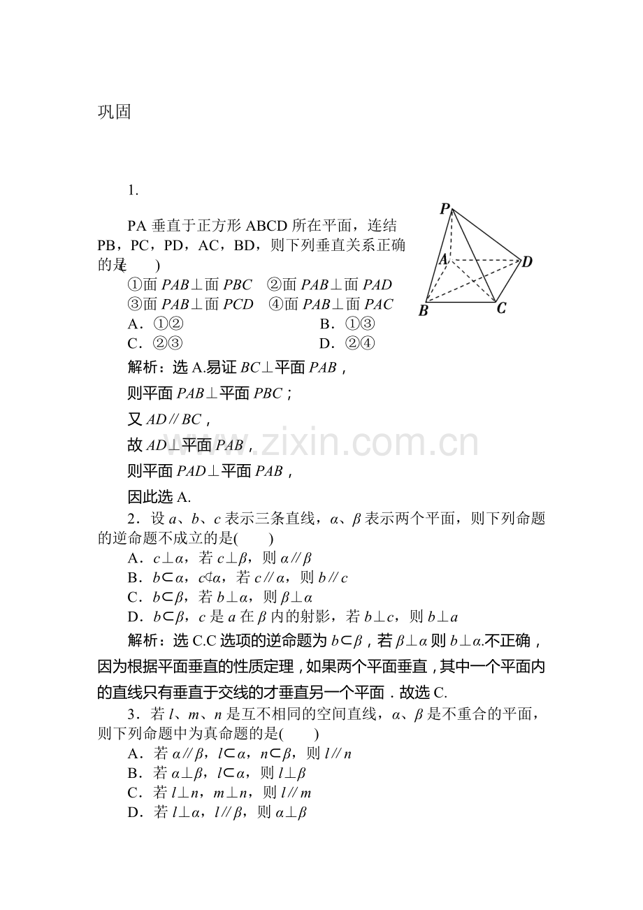 高一数学下册巩固与练习题33.doc_第1页