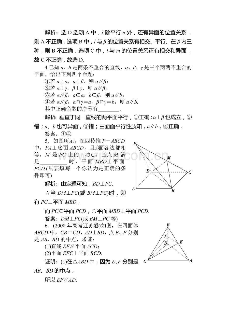 高一数学下册巩固与练习题33.doc_第2页