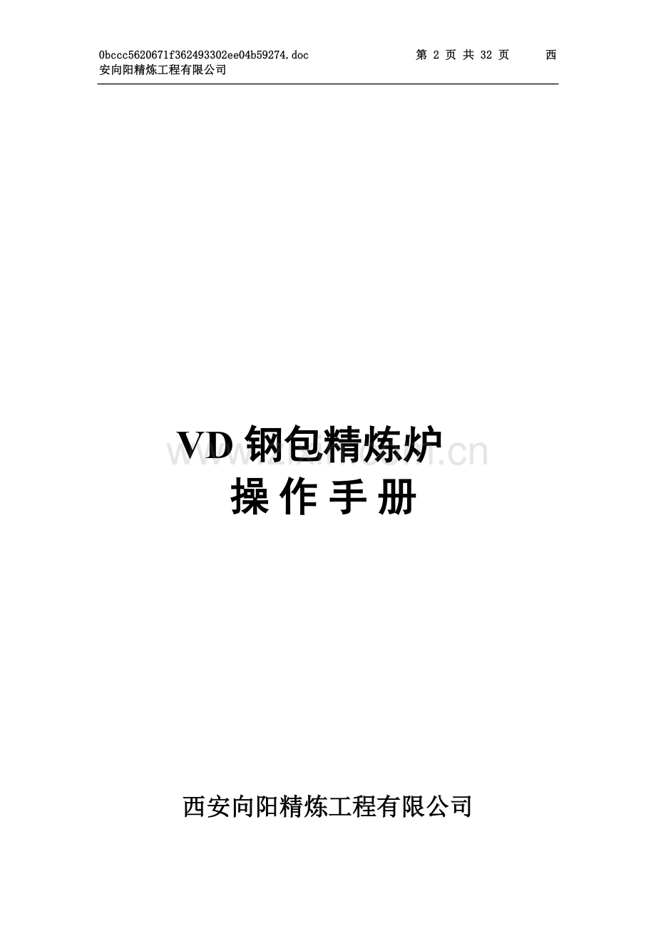 VD操作手册.doc_第2页