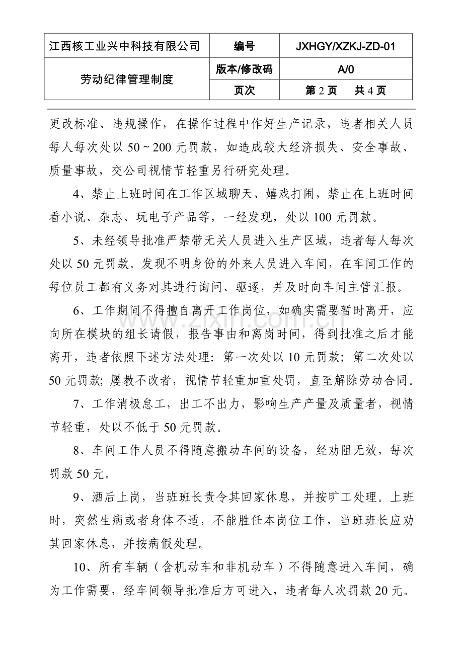 江西核工业兴中科技有限公司生产车间劳动纪律管理制度.doc_第2页