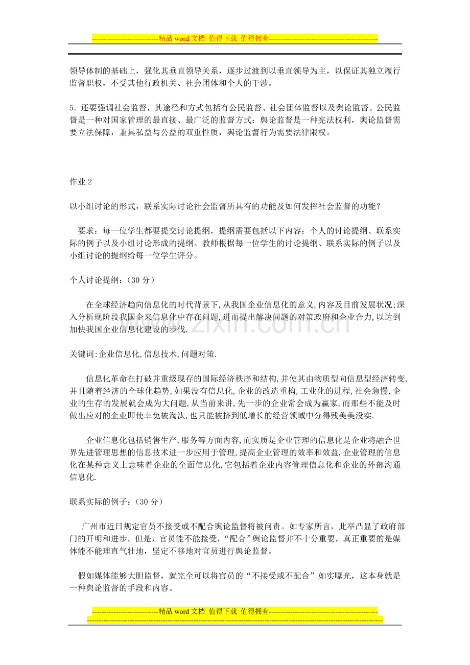 政治学原理形成性考核册作业答案..doc_第3页