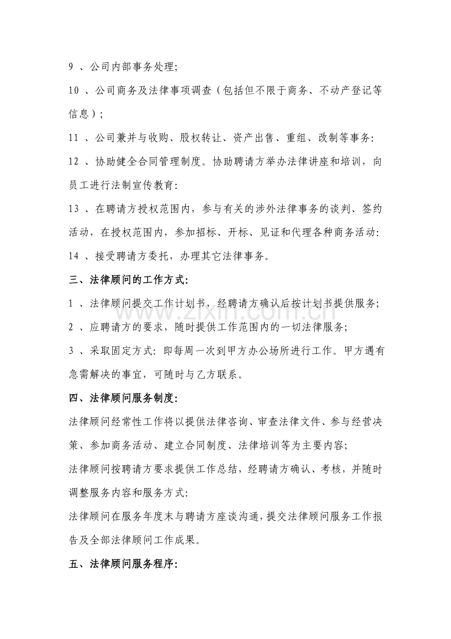 企业法律顾问制度.doc_第2页