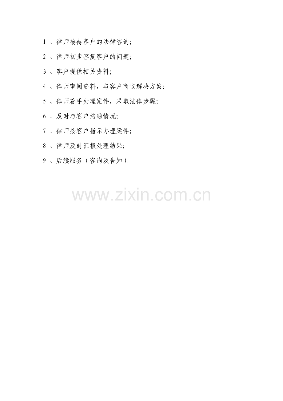 企业法律顾问制度.doc_第3页