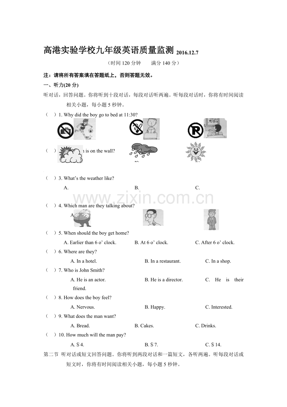 江苏省泰州市2017届九年级英语上册12月月考试题.doc_第1页