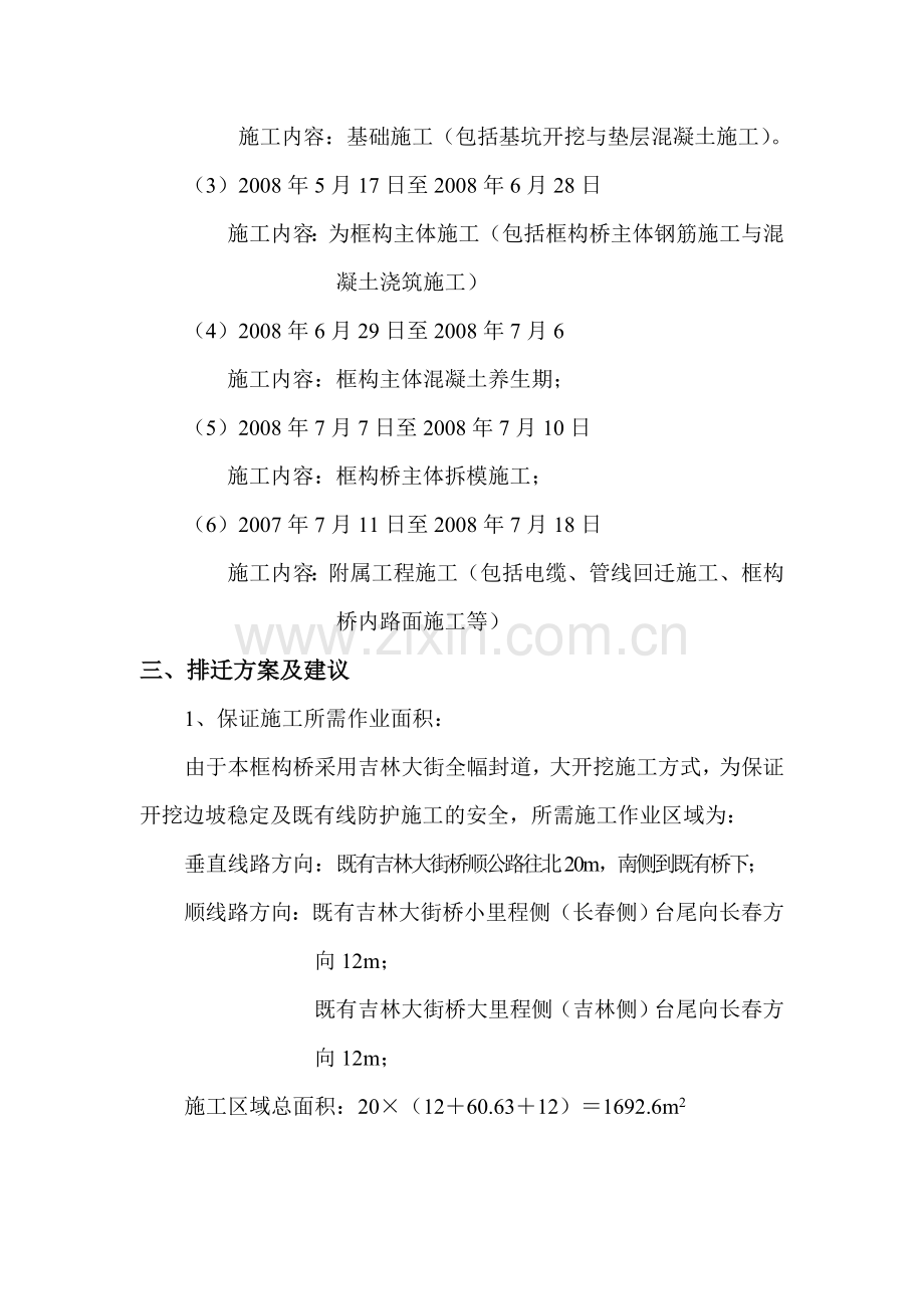 吉林大街-框构中桥排迁-方案(业内资料).doc_第2页